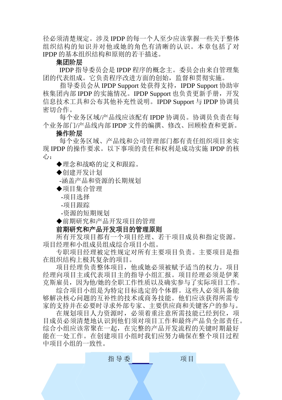 伊莱克斯产品开发过程手册_第3页