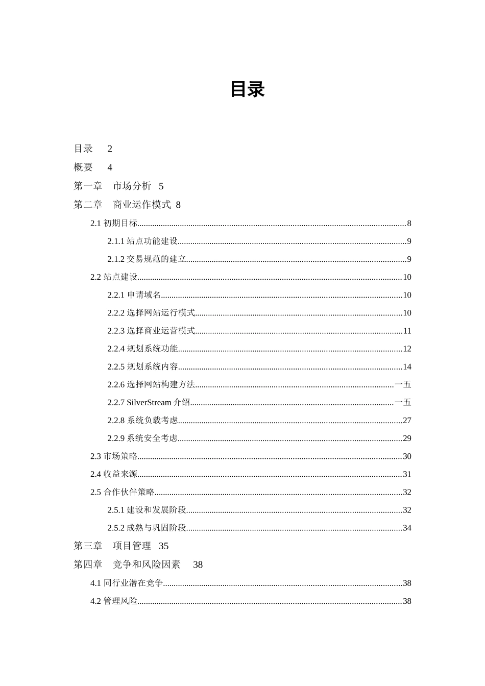 饮料行业市场分析及商业模式分析研究  工商管理专业_第1页