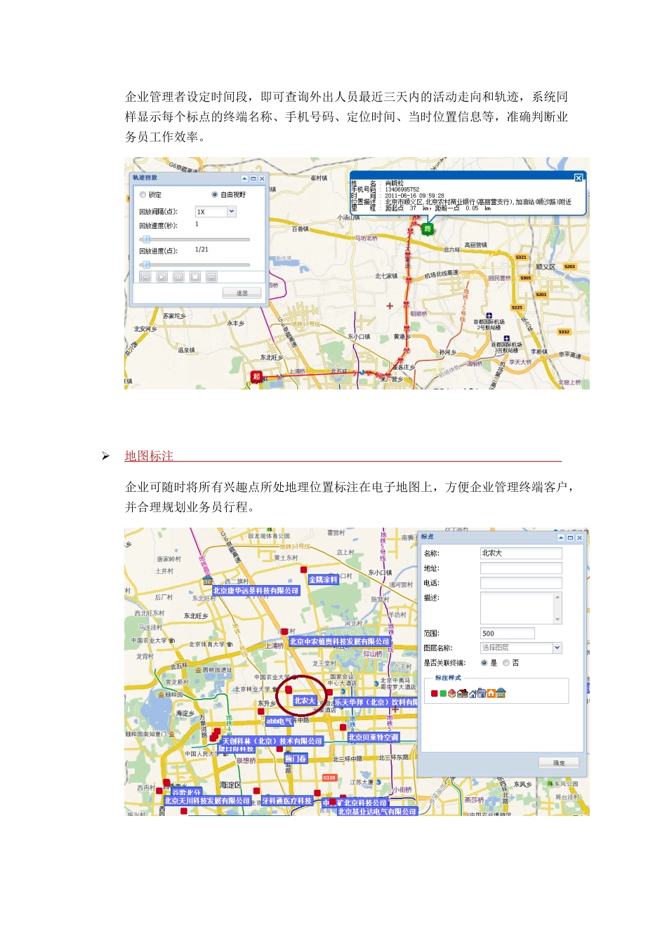 饮料有限公司定位服务平台项目解决方案_第3页
