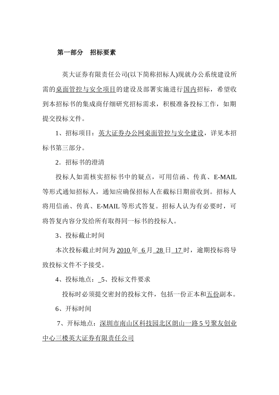英大证券有限责任公司桌面管控系统建设项目招标书_第2页