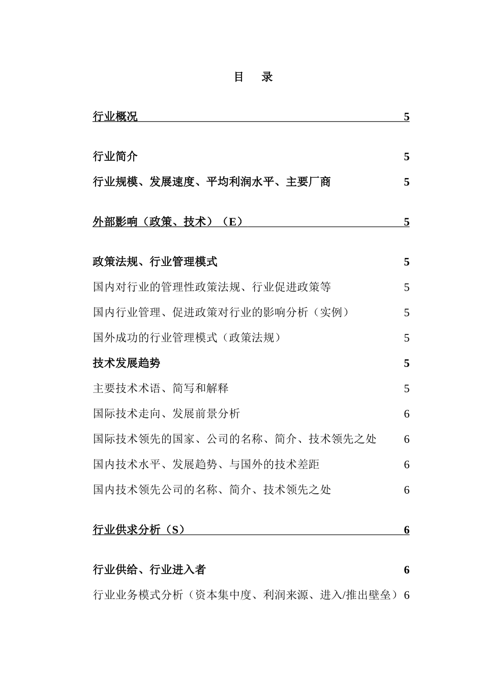 营销狂行业分析模板_第1页