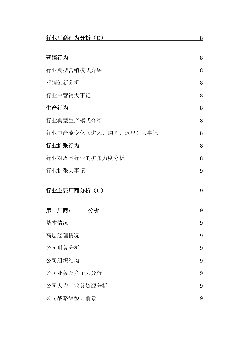 营销狂行业分析模板_第3页