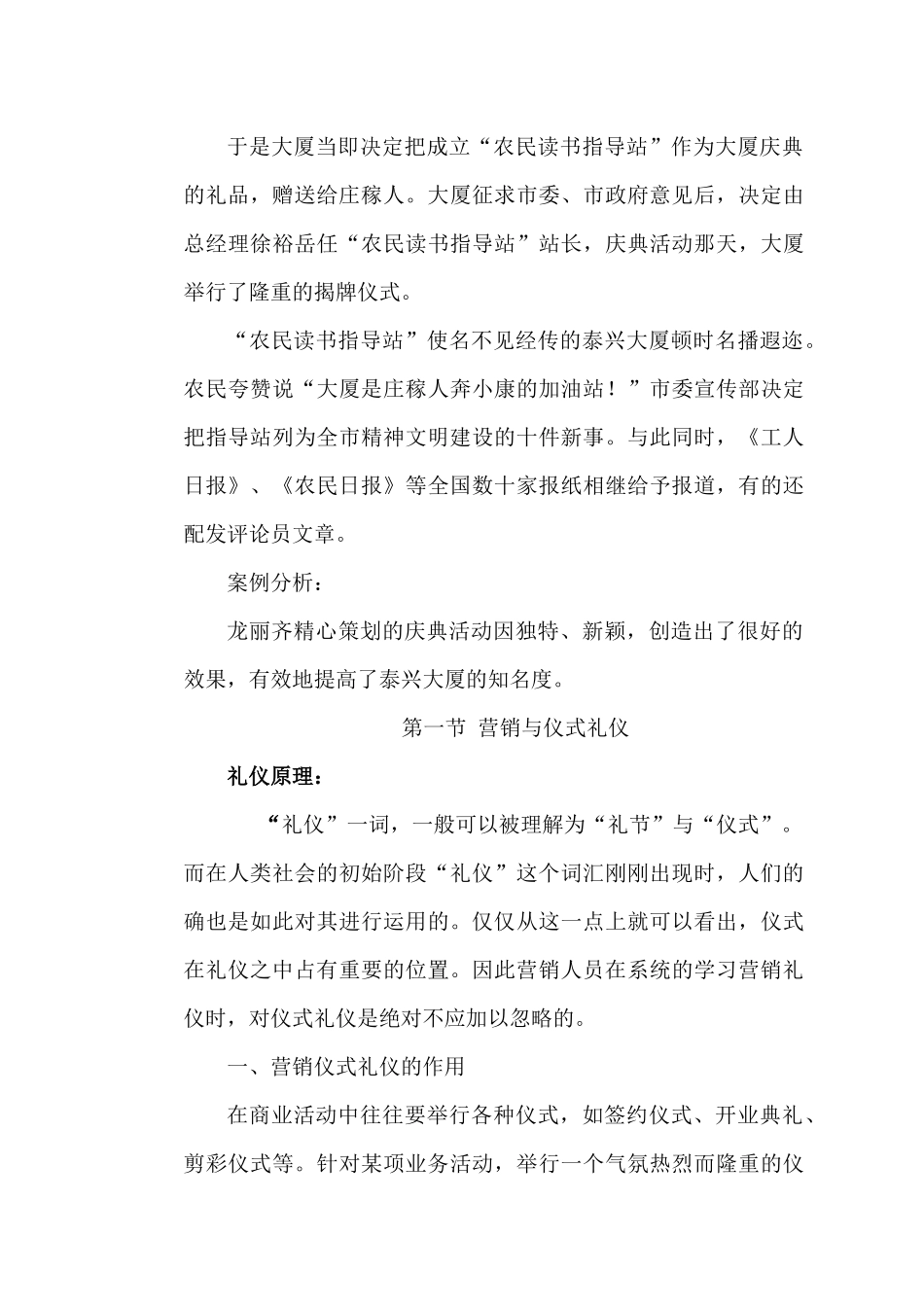 营销仪式礼仪_第2页