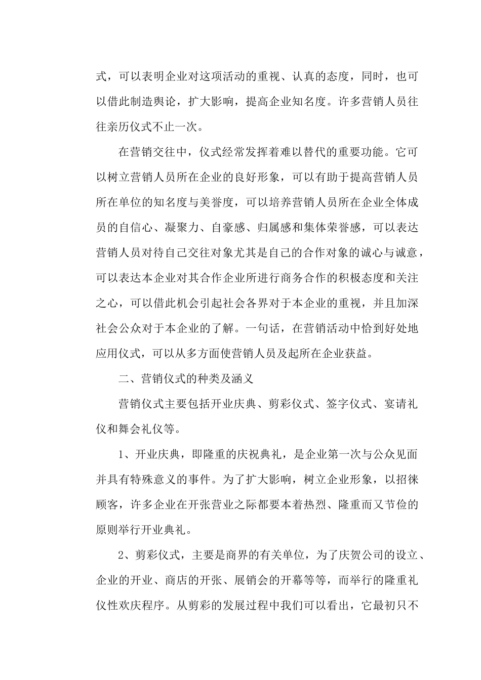 营销仪式礼仪_第3页