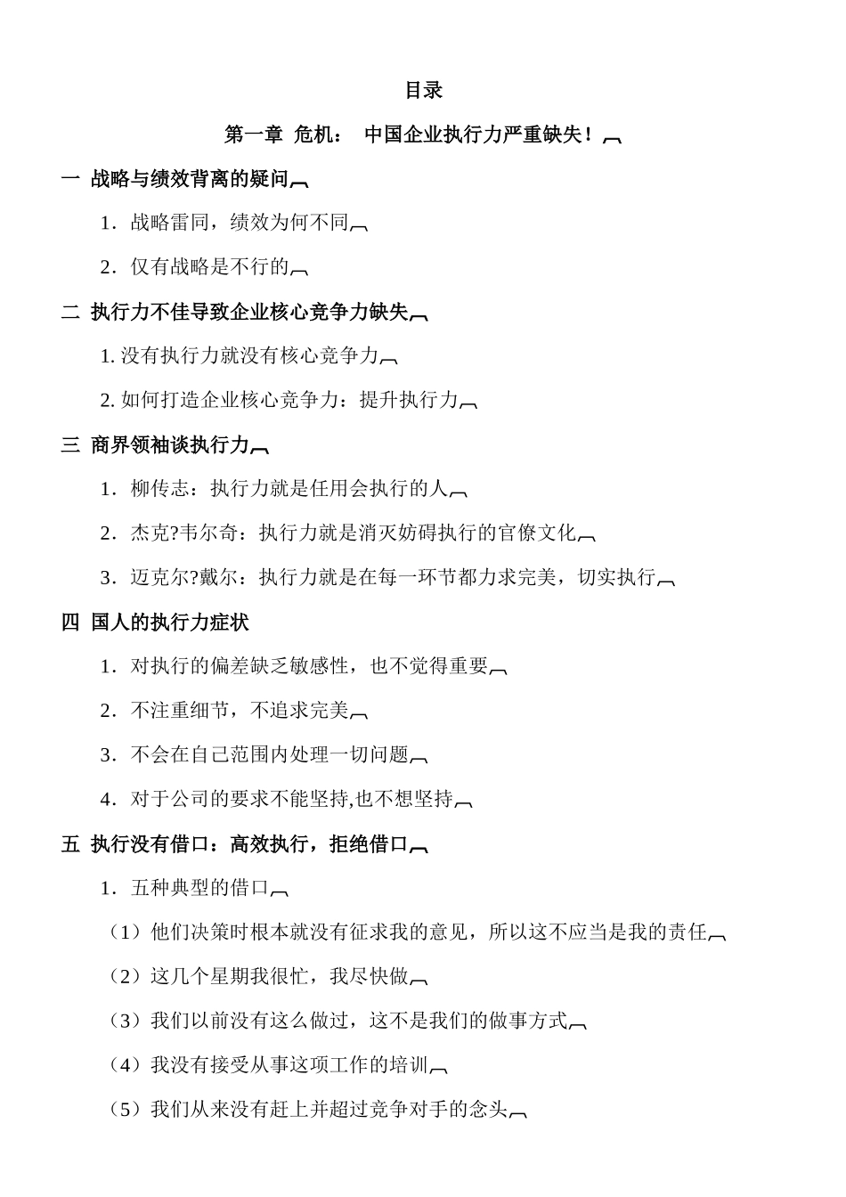 赢在执行知识点梳理汇总_第1页