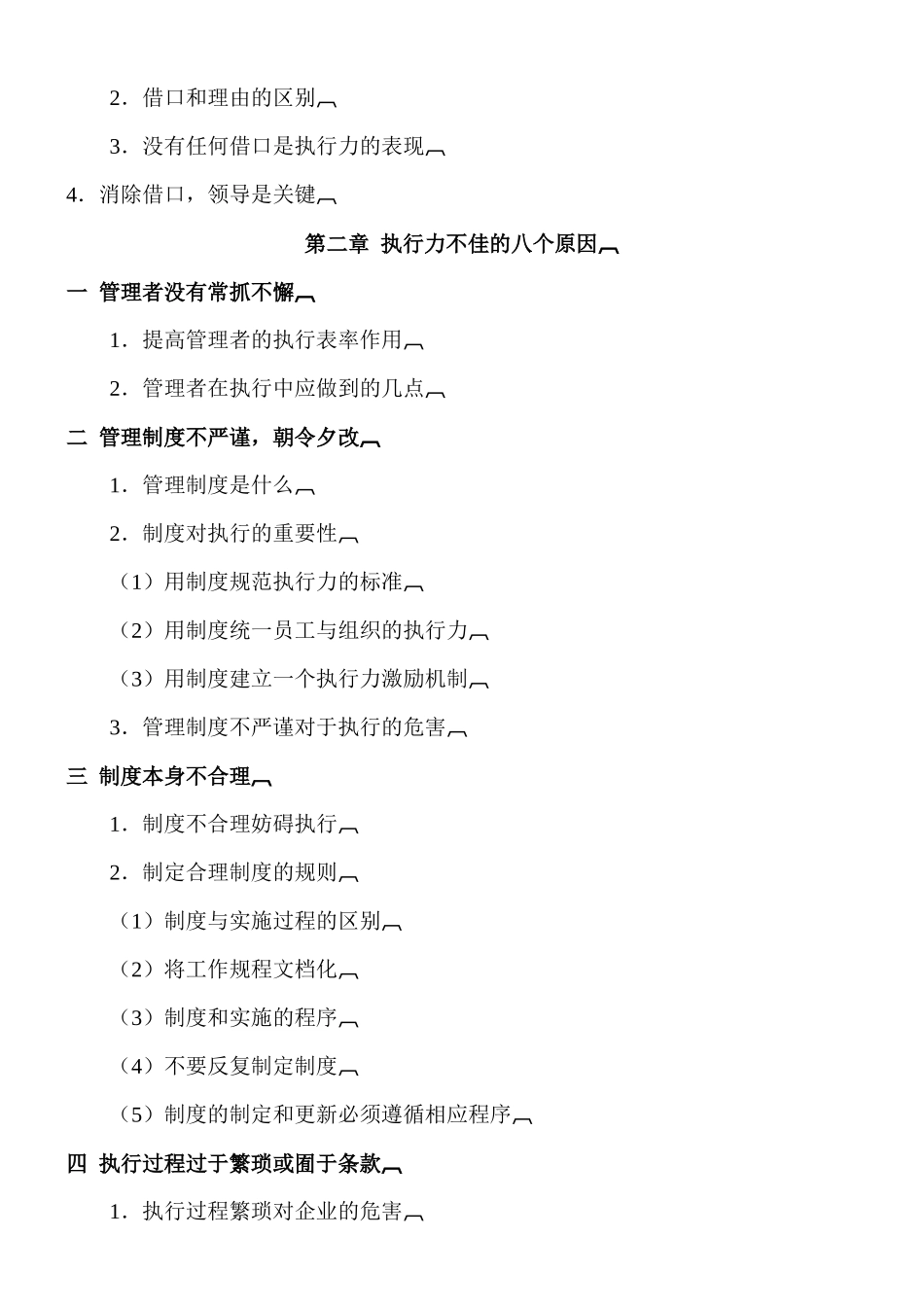 赢在执行知识点梳理汇总_第2页