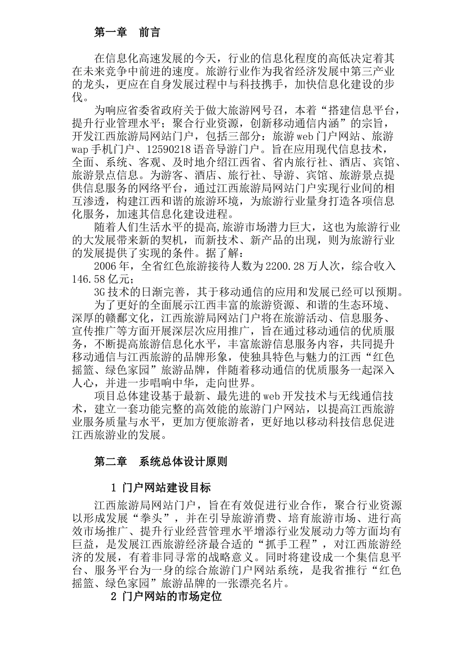 游局网站建设招投标资料_第1页