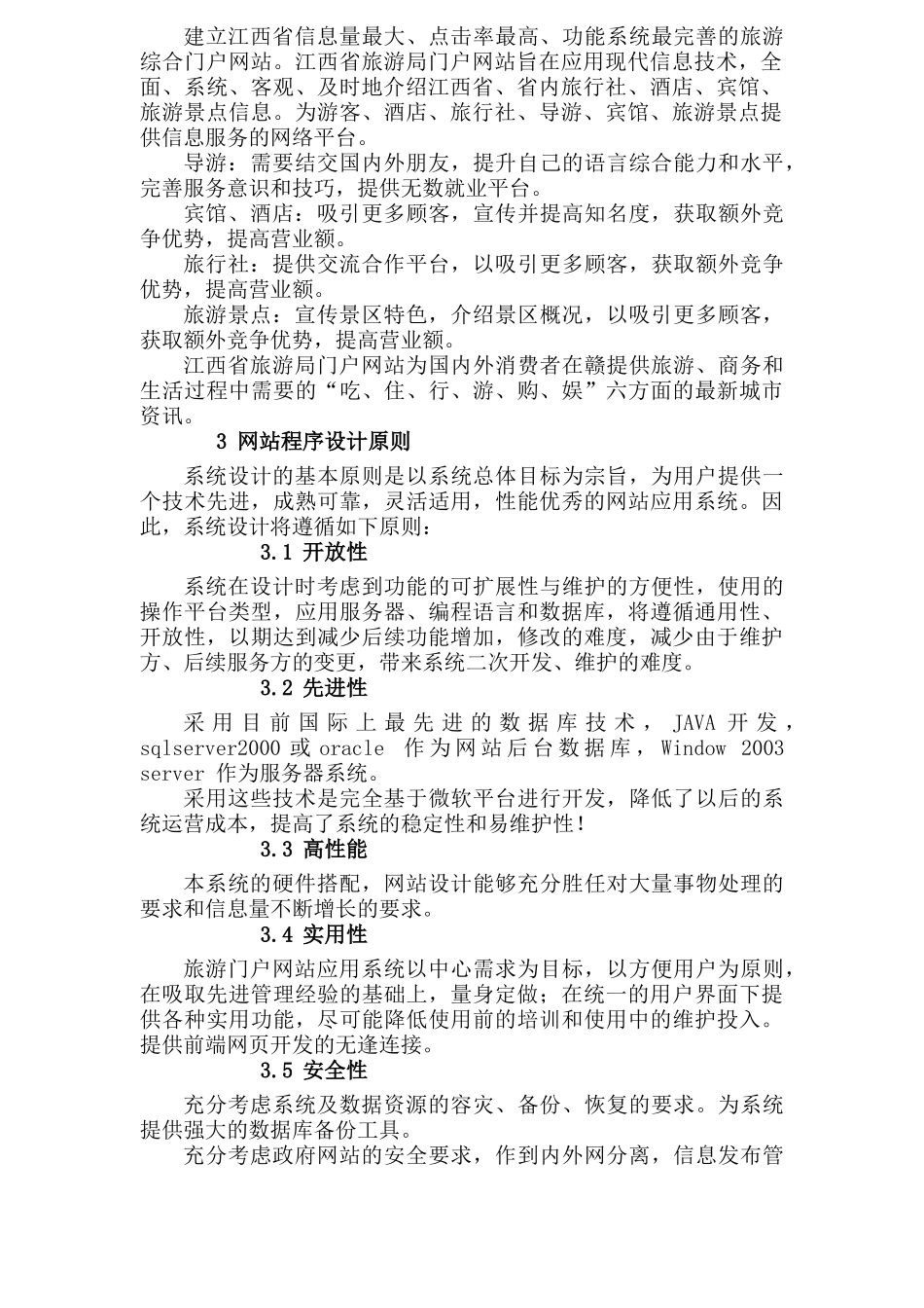 游局网站建设招投标资料_第2页