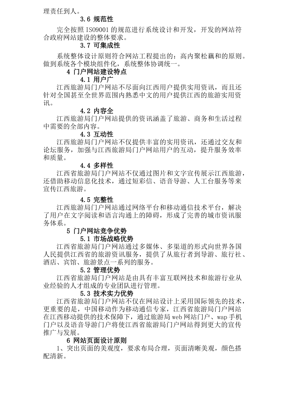 游局网站建设招投标资料_第3页