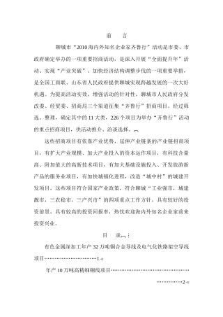 有色金属深加工年产32万吨铜合金导线及电气化铁路架空导线项目