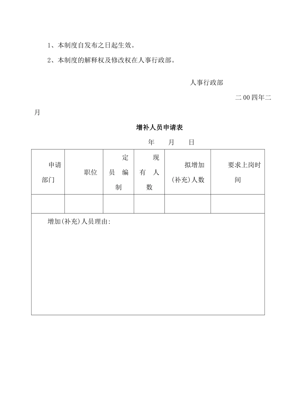 有限公司员工招聘管理制度_第2页