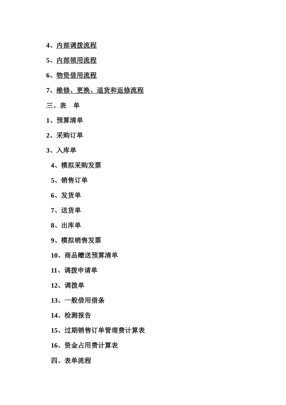 有限责任公司仓库管理制度框架_第3页