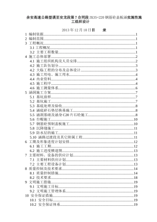 余安高速公路望谟至安龙段第7合同段ZK35+220钢筋砼盖板涵实施性施工组织设计