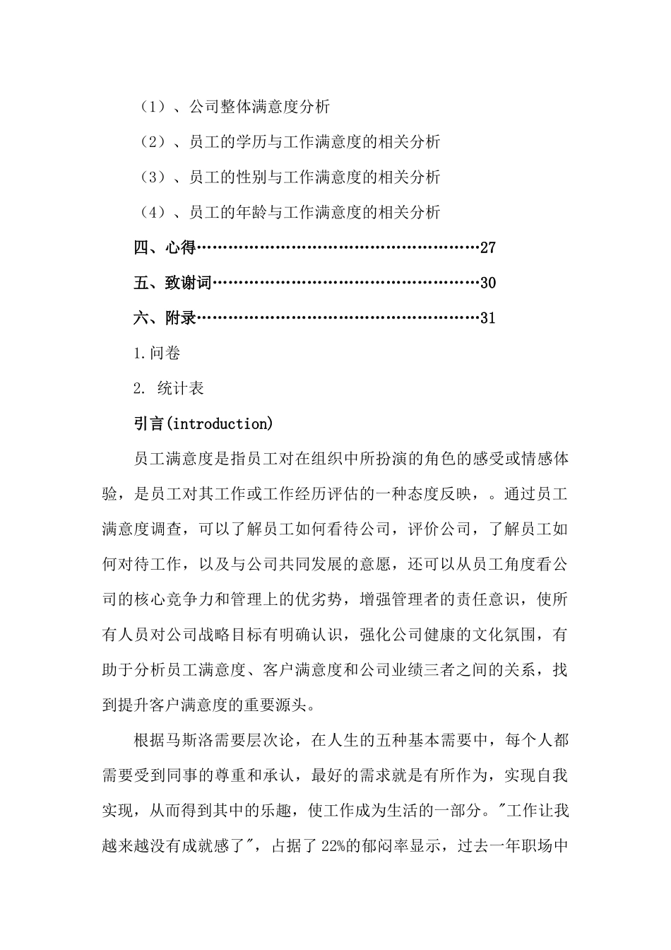 员工满意度调查报告以及薪酬对其的激励_第2页