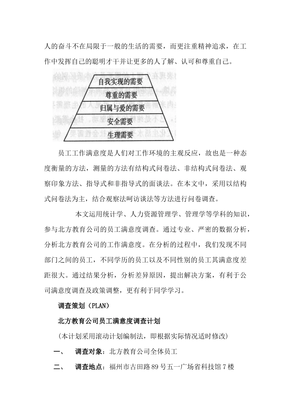 员工满意度调查报告以及薪酬对其的激励_第3页