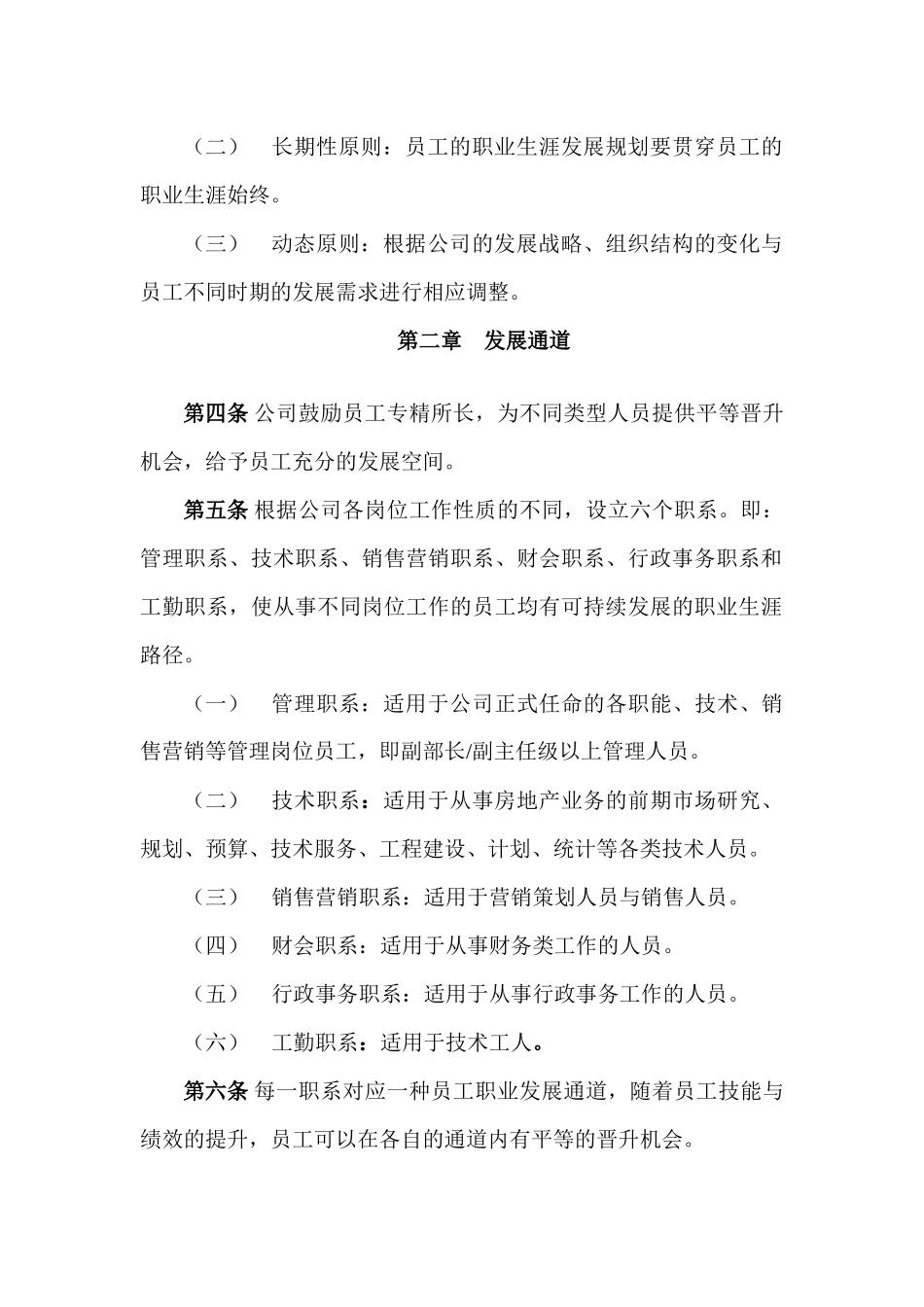 员工职业发展管理办法_第2页