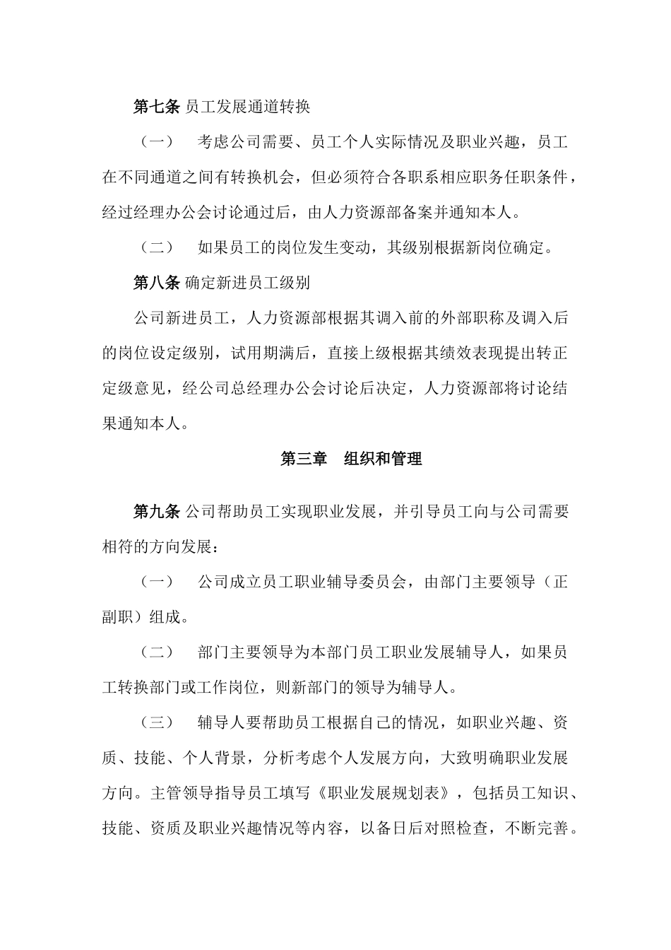 员工职业发展管理办法_第3页