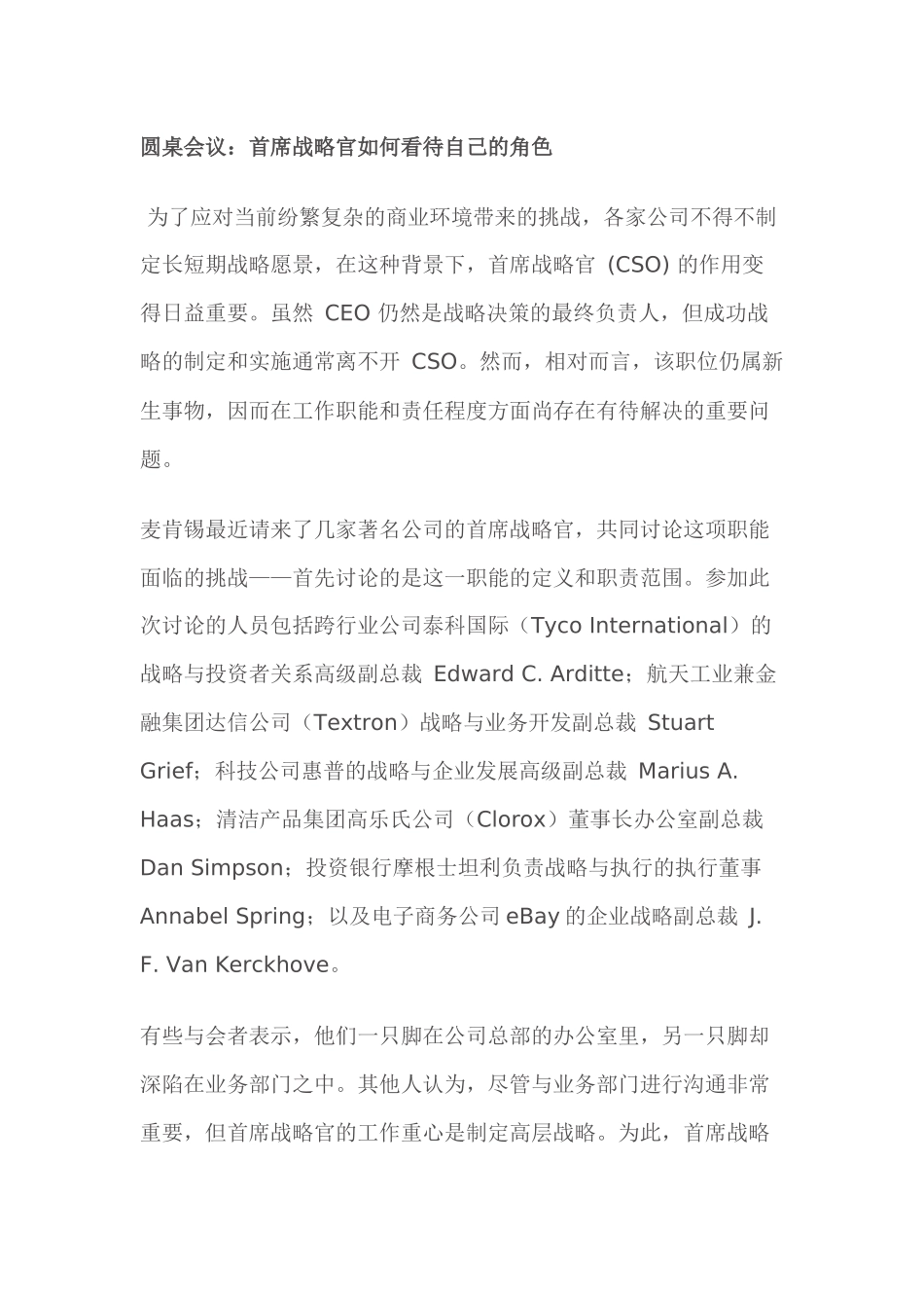圆桌会议：首席战略官如何看待自己的角色_第1页