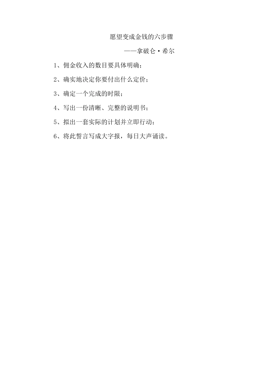愿望变成金钱的六步骤_第1页