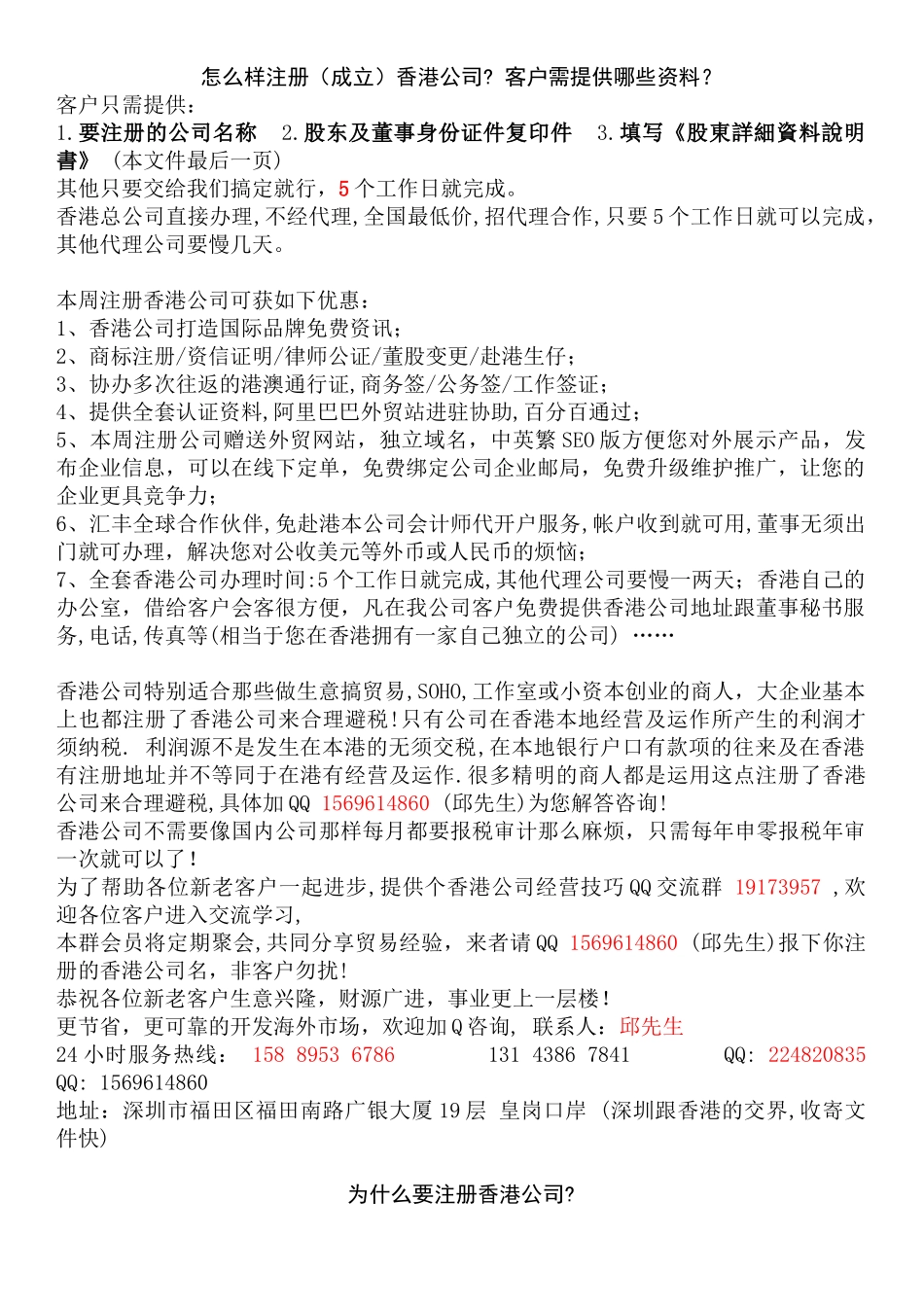 怎么样注册（成立）香港公司 客户需提供哪些资料？_第1页