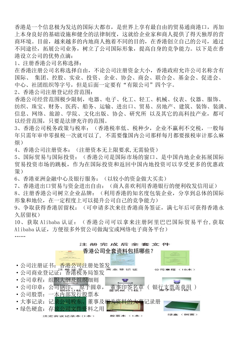 怎么样注册（成立）香港公司 客户需提供哪些资料？_第2页