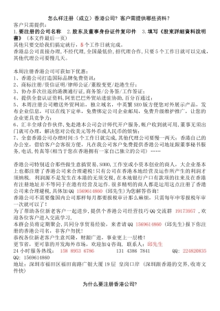 怎么样注册（成立）香港公司 客户需提供哪些资料？