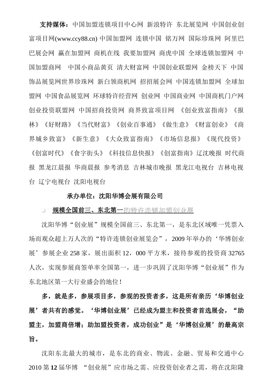 展会主题：合作和谐品质品牌_第1页