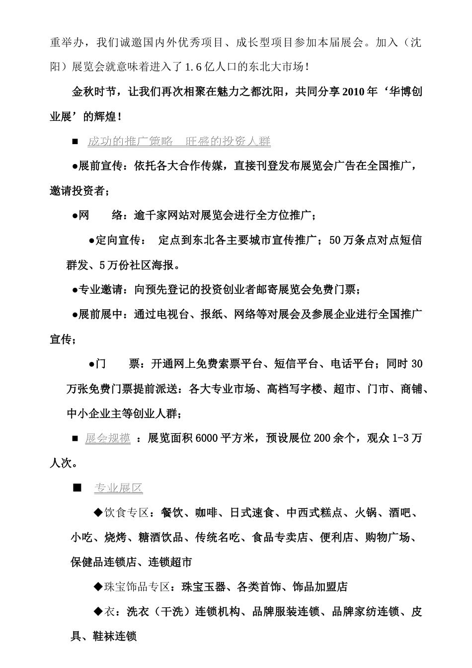 展会主题：合作和谐品质品牌_第2页