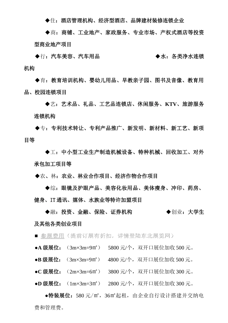 展会主题：合作和谐品质品牌_第3页