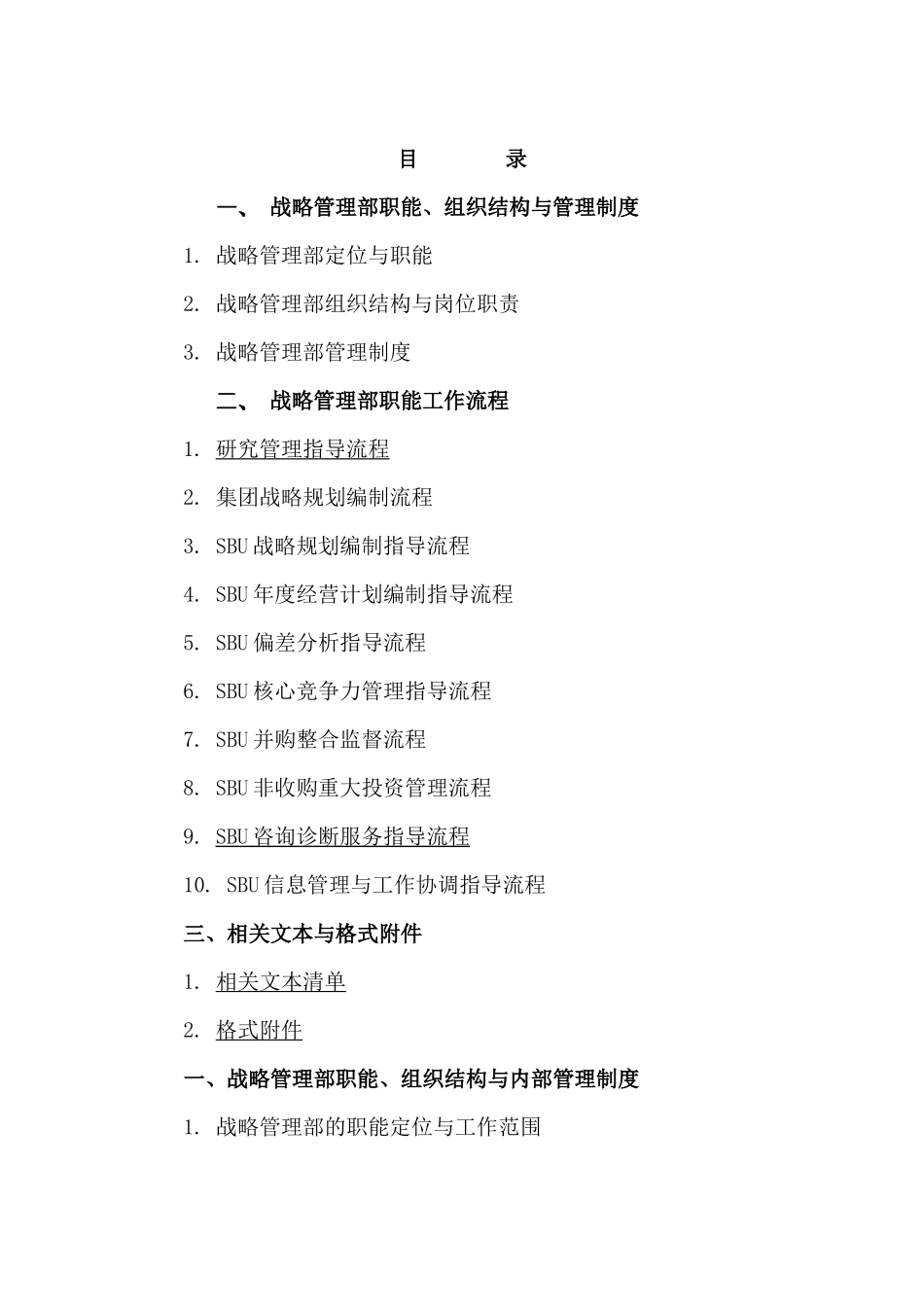 战略管理部管理制度与职能工作流程德隆战略管理流程和制度_第2页