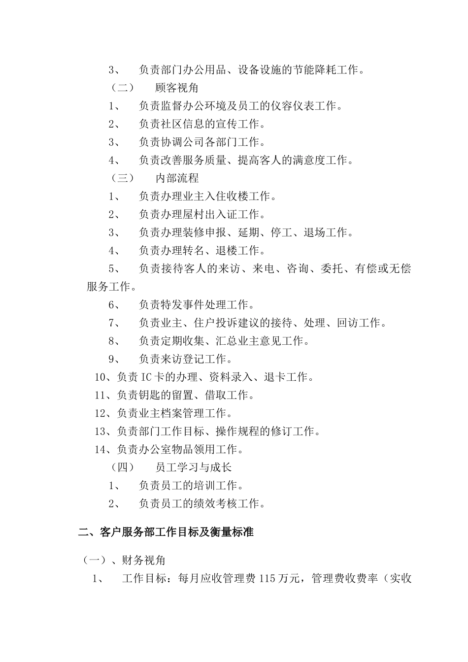 长沙XXX城屋村物业管理全套--客户服务部管理手册_第2页