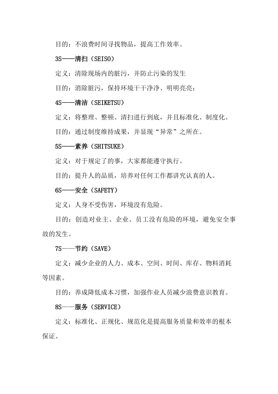 浙江绿城物业管理有限公司8S管理标准化工作手册_第3页