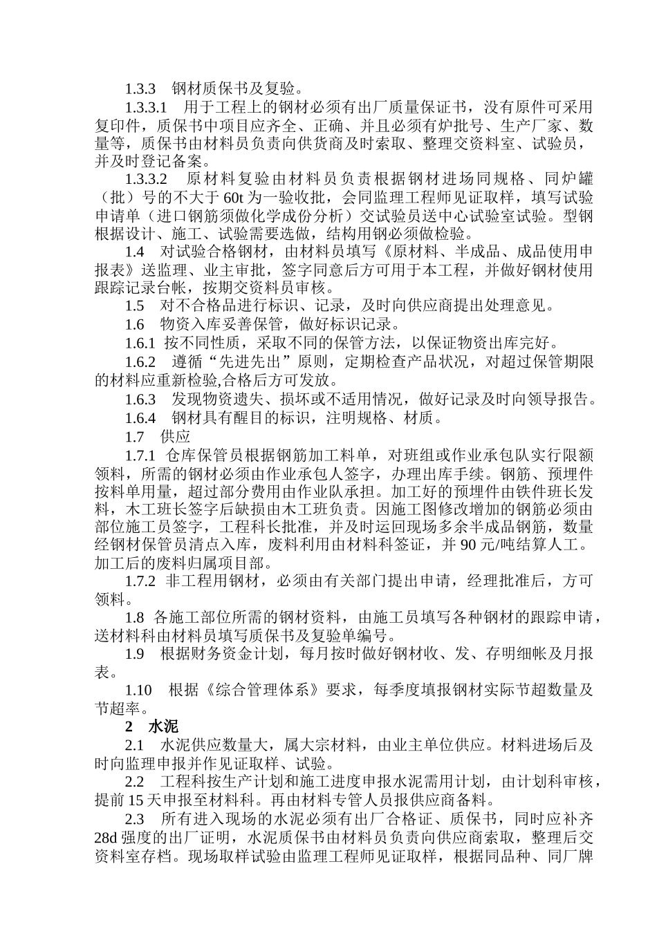 浙江省二建建设集团有限公司华能金陵电厂工程项目部物资管理制度_第2页