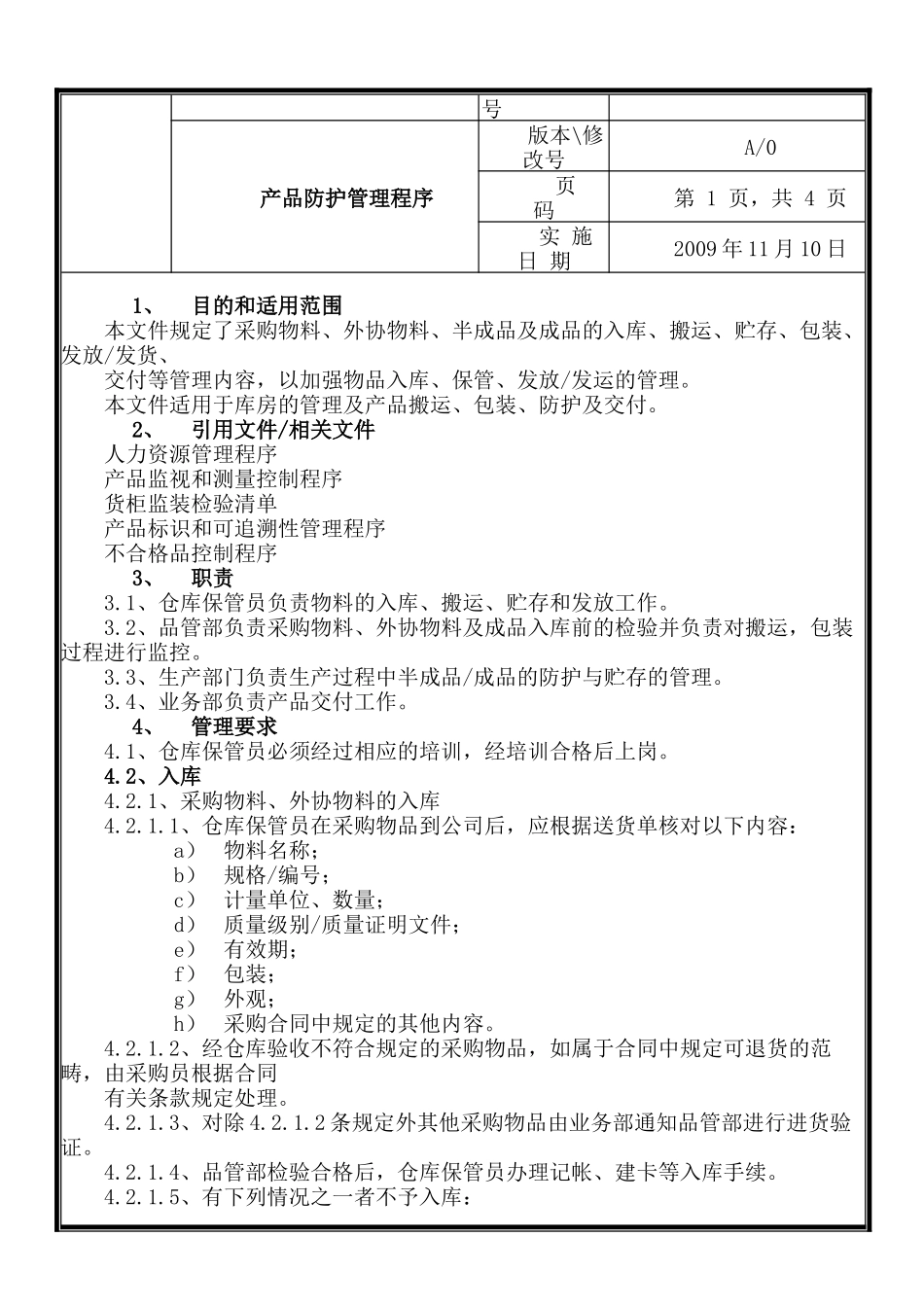浙江宙辉电器有限公司产品防护管理程序_第2页