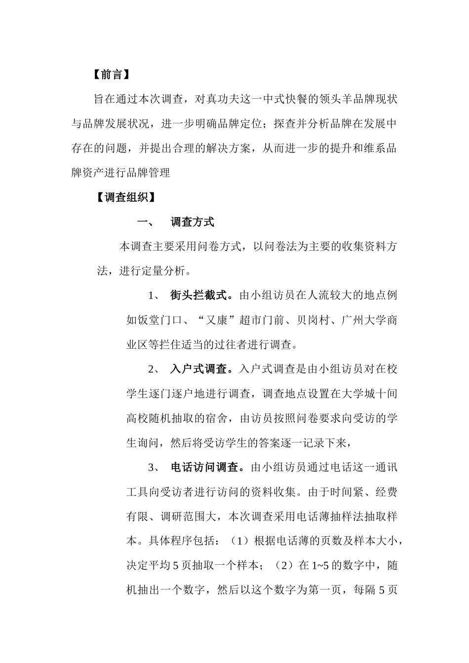 真功夫餐饮管理有限公司战略品牌管理报告_第1页