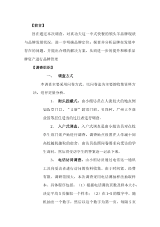 真功夫餐饮管理有限公司战略品牌管理报告