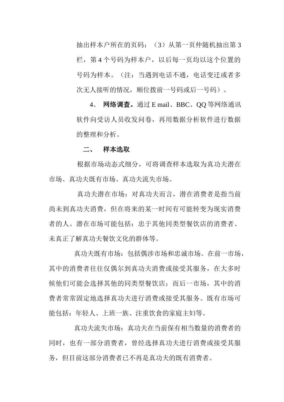 真功夫品牌资产调查项目报告_第2页