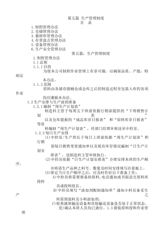 正大集团管理制度安全生产管理制度