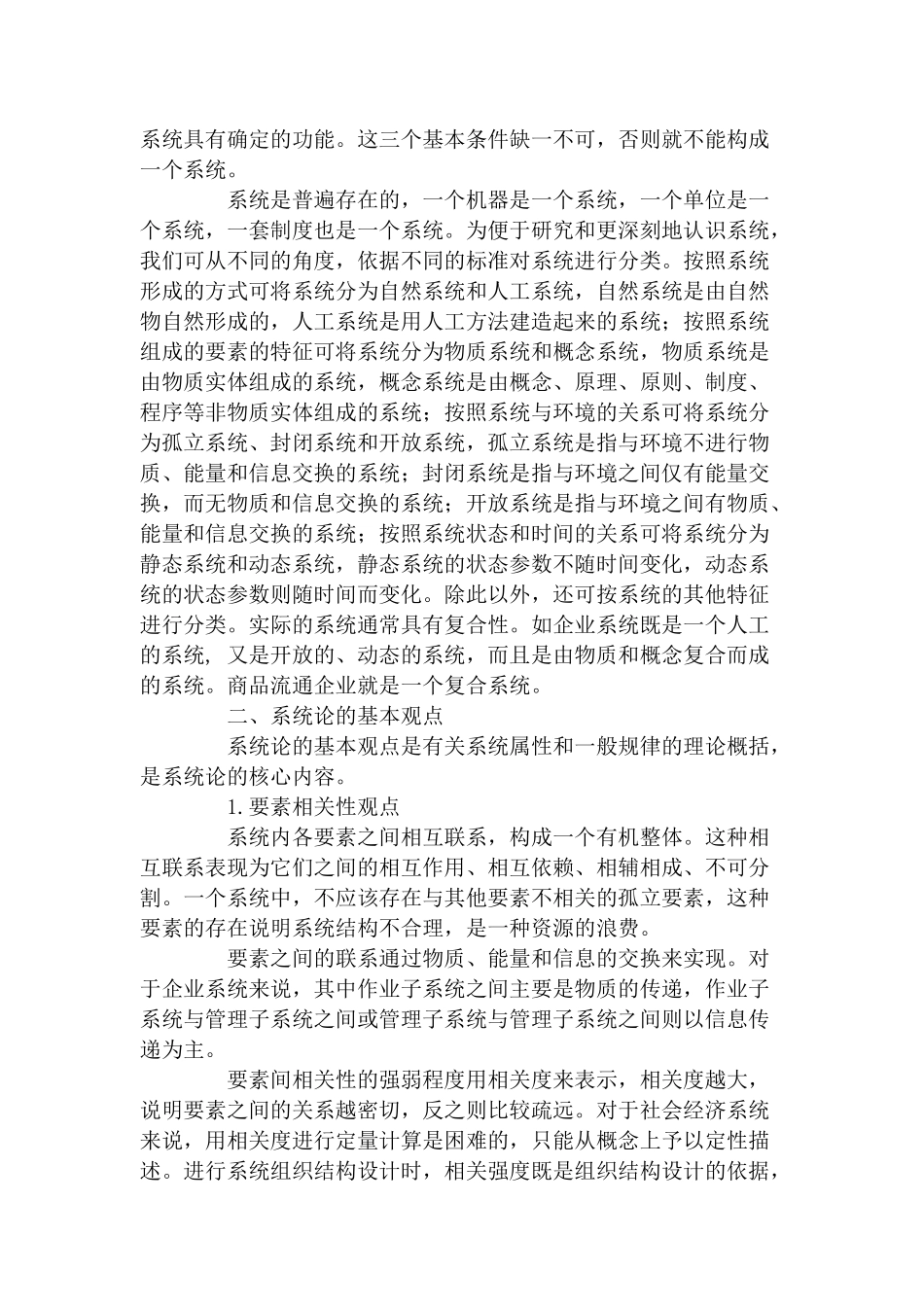 职业经理人全套】第四章现代企业管理的基本原理_第2页