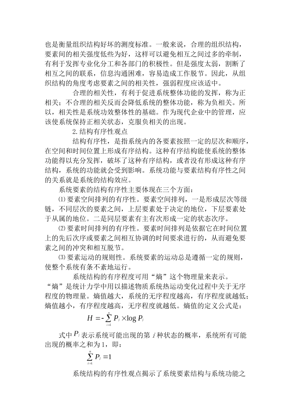 职业经理人全套】第四章现代企业管理的基本原理_第3页