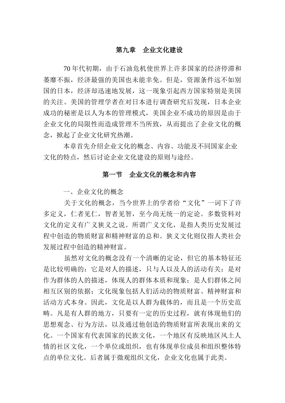 职业经理人全套第九章企业文化建设_第1页