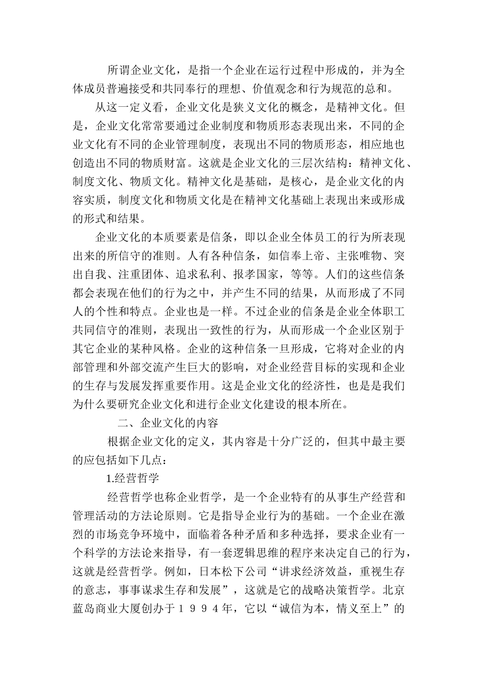 职业经理人全套第九章企业文化建设_第2页