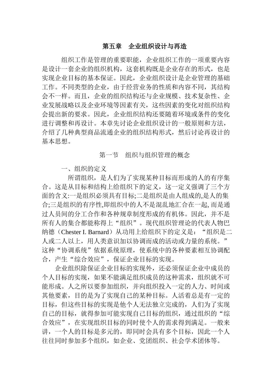职业经理人全套第五章企业组织设计与组织再造_第1页
