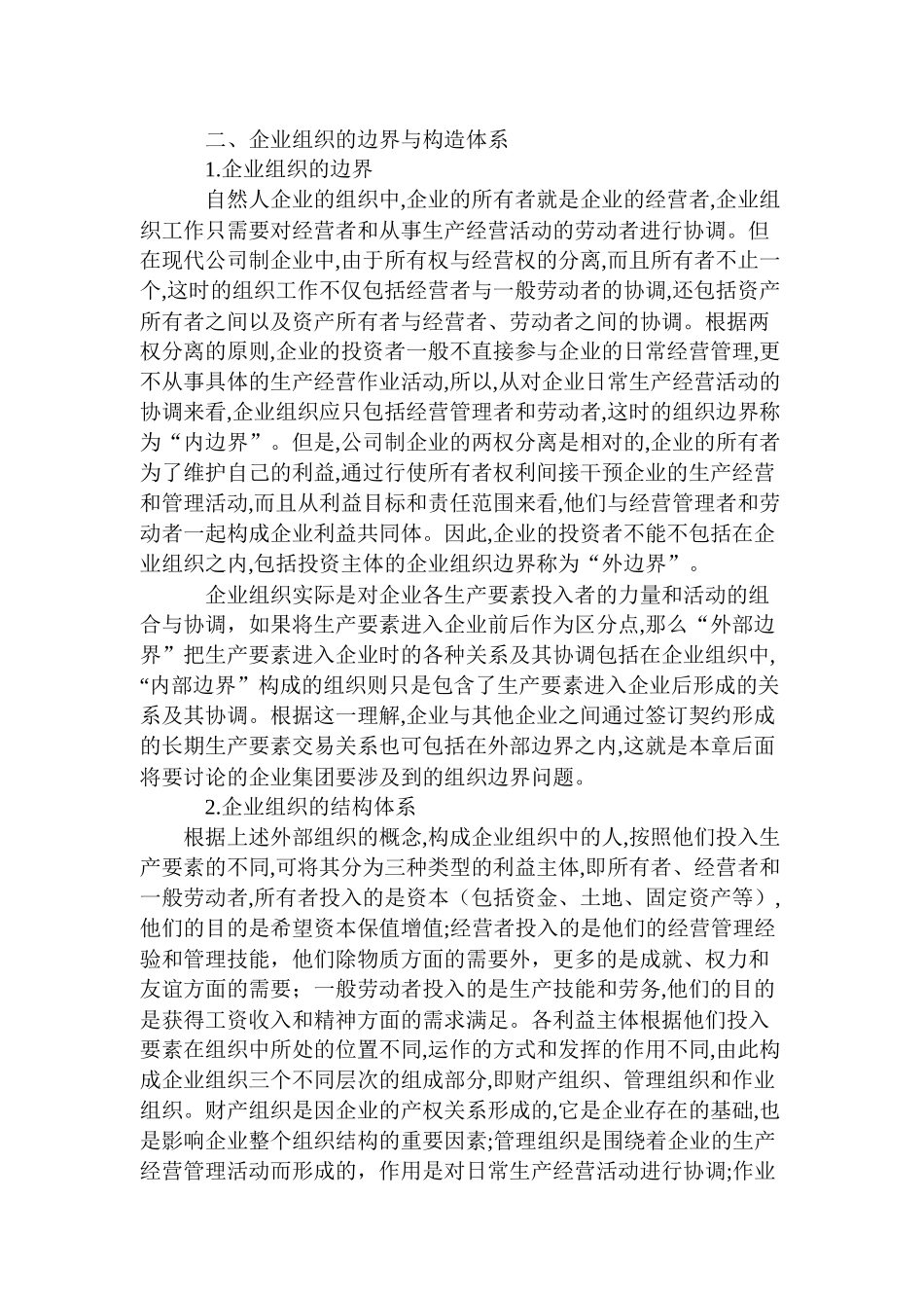 职业经理人全套第五章企业组织设计与组织再造_第2页