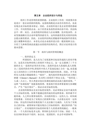 职业经理人全套第五章企业组织设计与组织再造