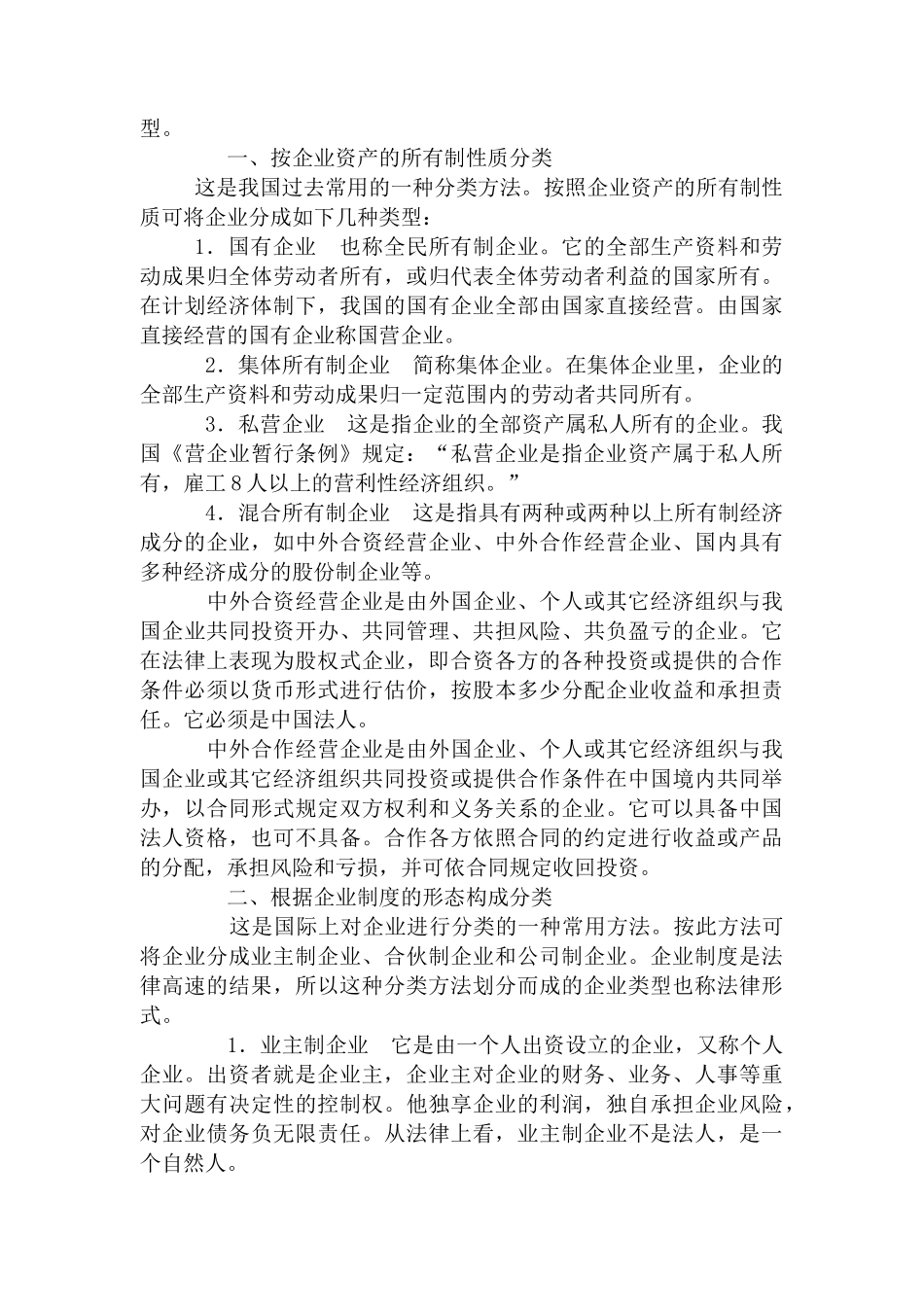 职业经理人全套第一章企业与管理概述_第3页