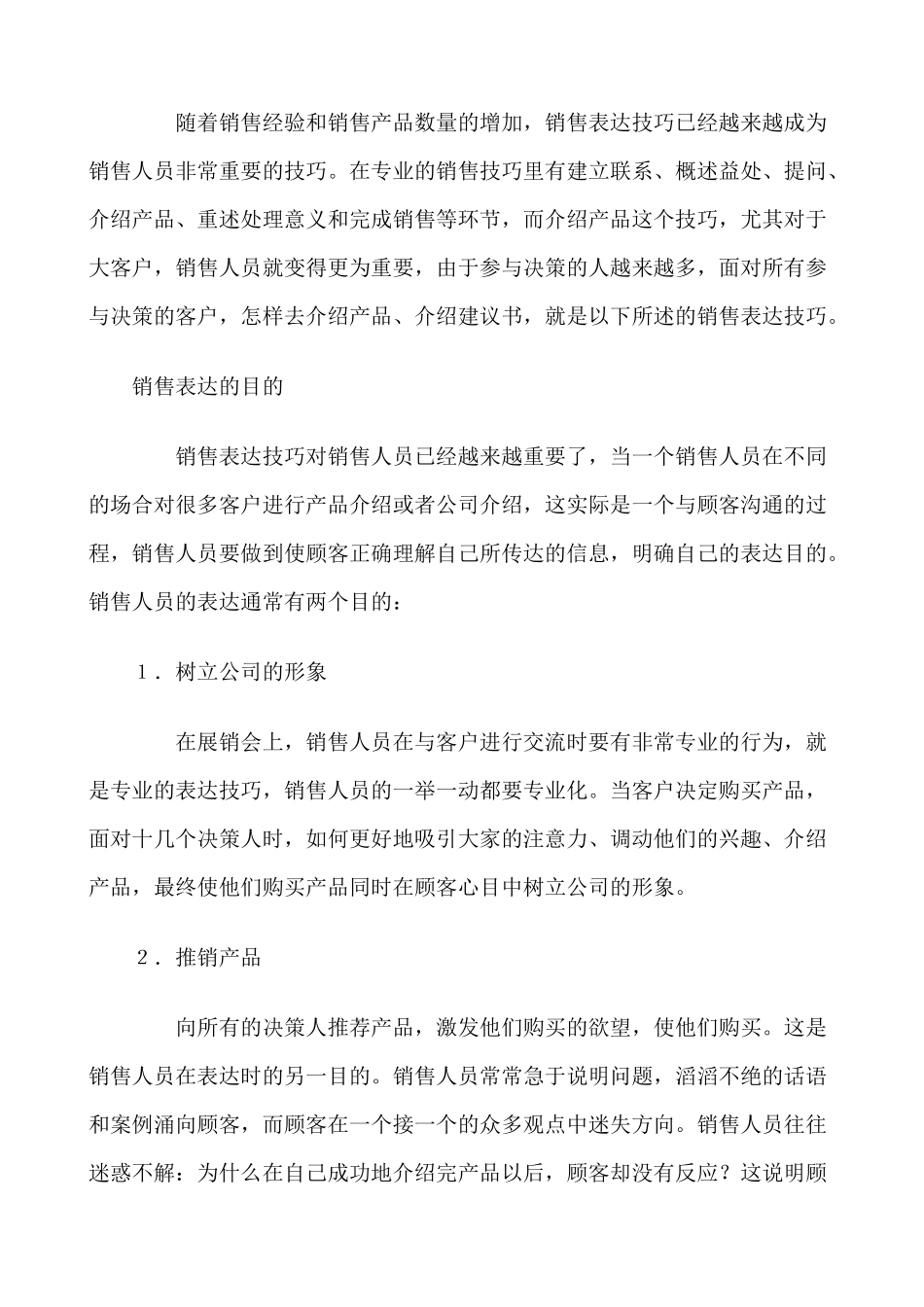 职业培训资料《MBA銷售口才》_第2页