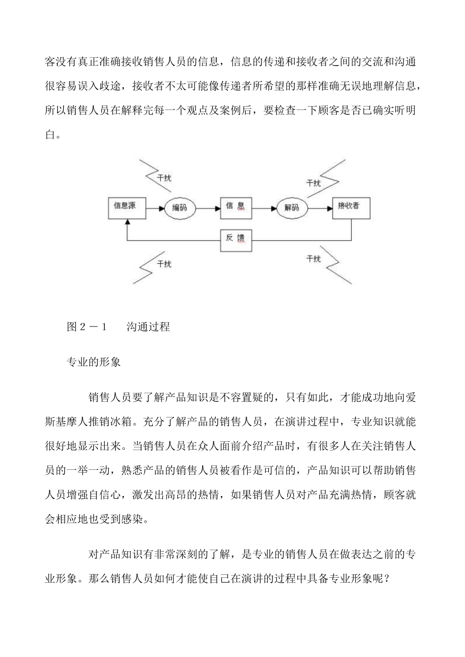 职业培训资料《MBA銷售口才》_第3页