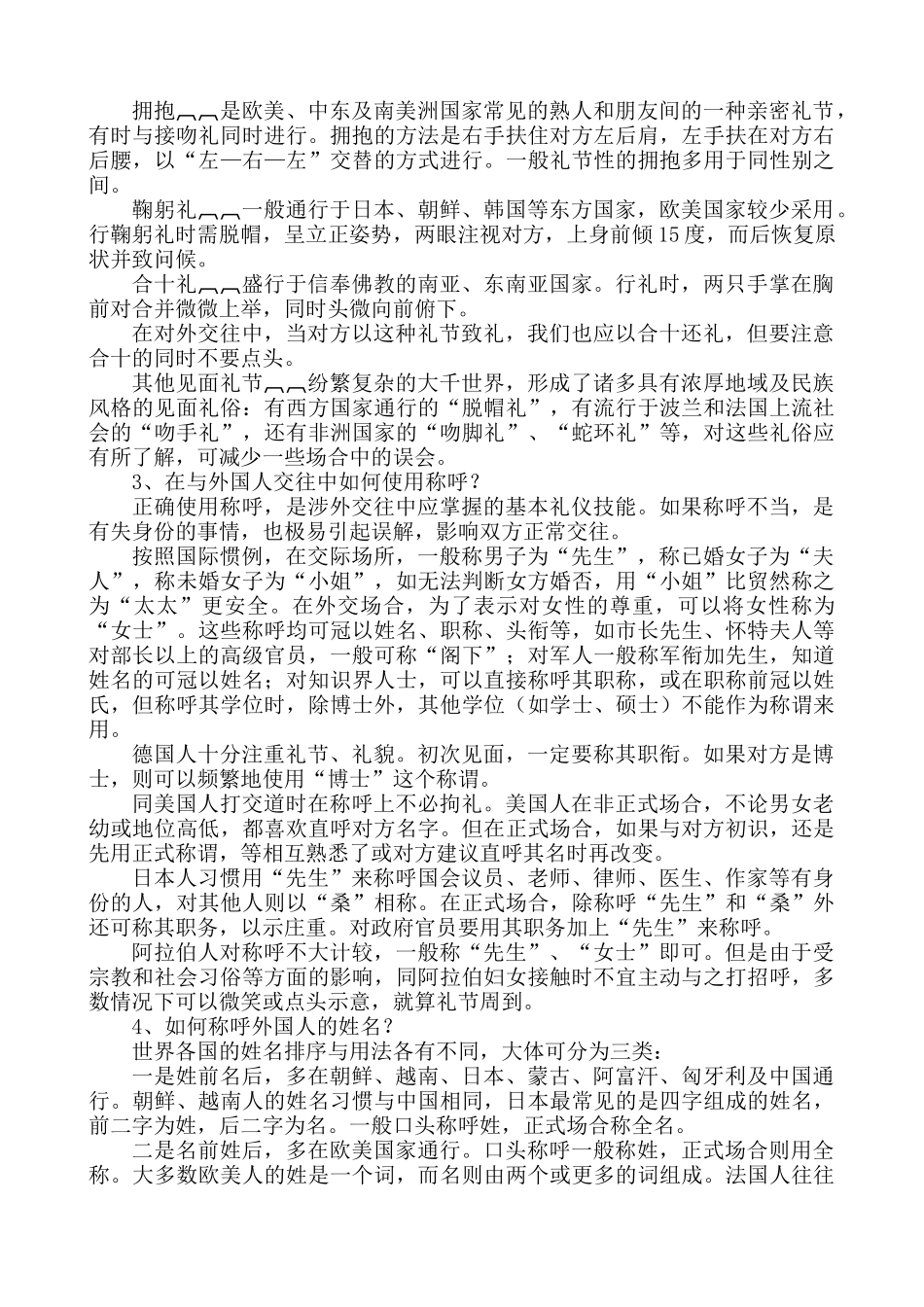 职业培训资料【国际礼仪】_第2页