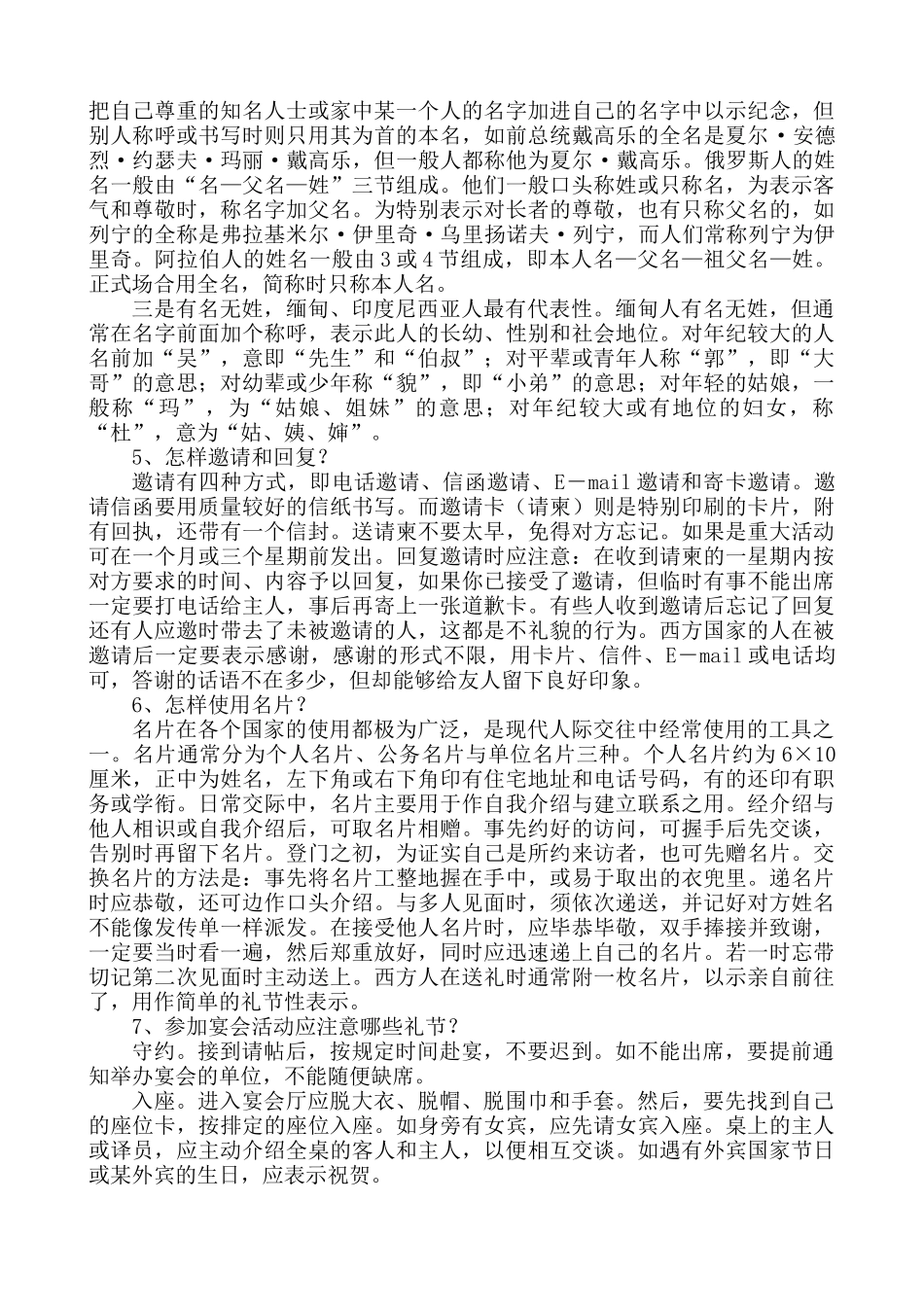 职业培训资料【国际礼仪】_第3页